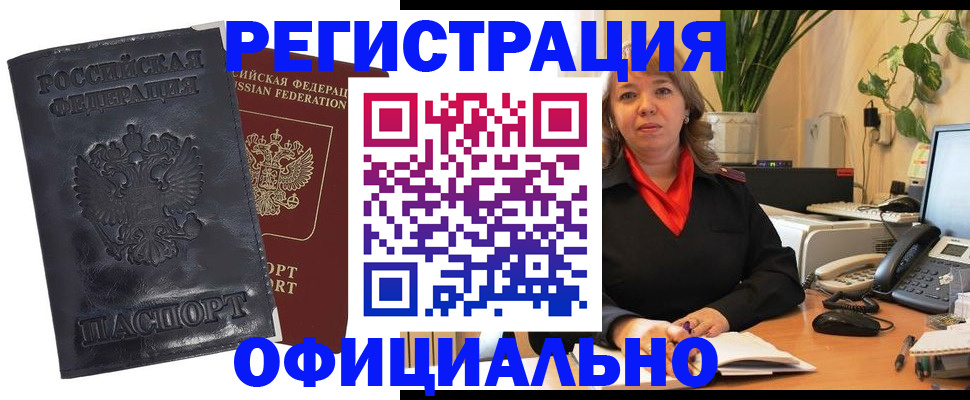 прописка в Клинцах